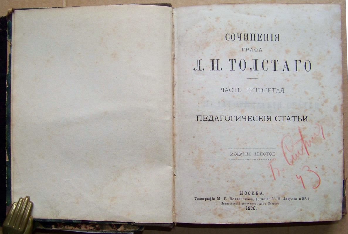 Толстой Л.Н. Сочинения графа Л.Н. Толстого. Часть четвертая (4).