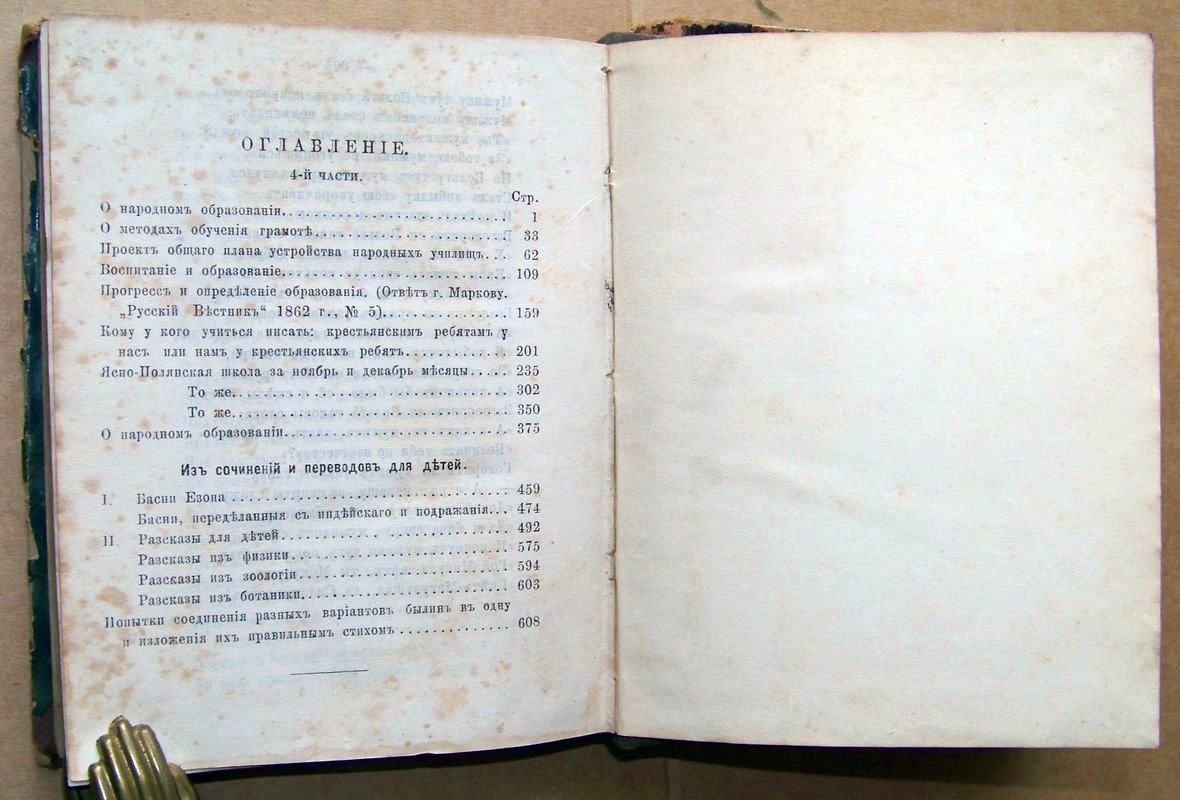Толстой Л.Н. Сочинения графа Л.Н. Толстого. Часть четвертая (4).