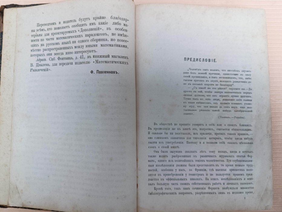 Обреимов В. И. Конволют. 1. Люкас Э. Математические развлечения . 2. Обреимов В. И. Математические софизмы.