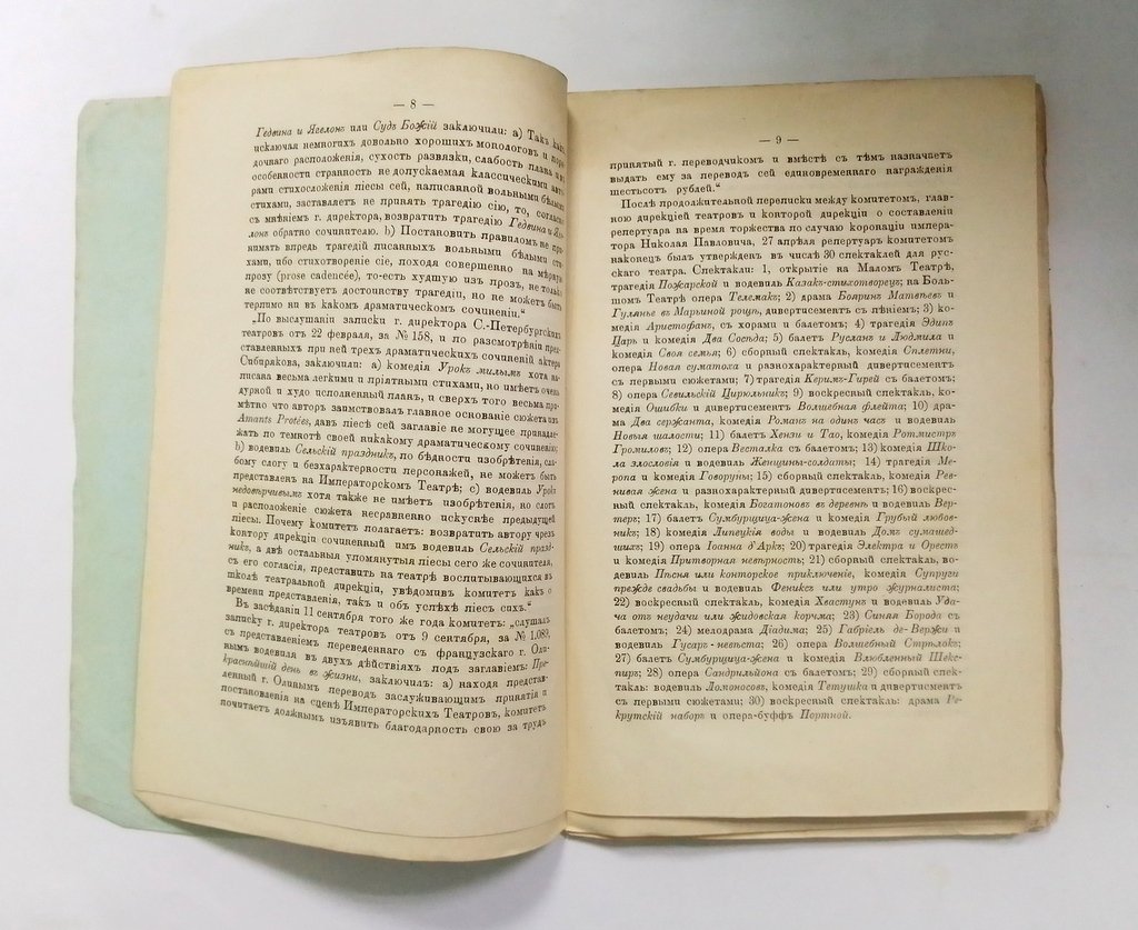 Танеев, С. Из прошлого Императорских Театров.