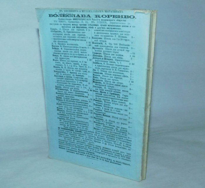 Киевский народный календарь (месяцеслов) на 1887 год (простой) Год 23-й.