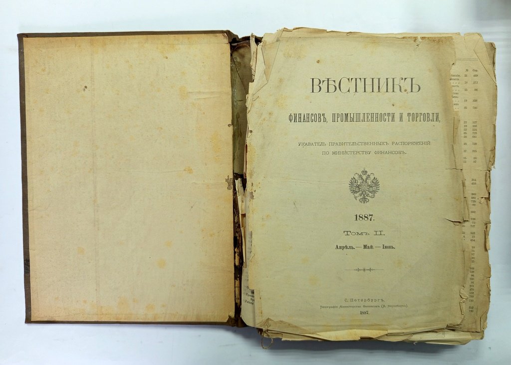 Вестник финансов, промышленности и торговли