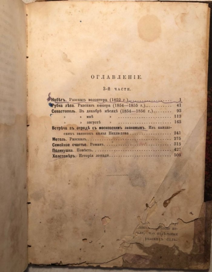 Толстой Л.Н. Сочинения графа Л.Н. Толстого. Повести и рассказы. Часть 3-я.
