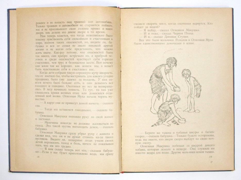 Люси Фитч-Перкинс. «Смельчаки: Дети каменного века» и «Маленькие японцы» (сборник из двух книг)