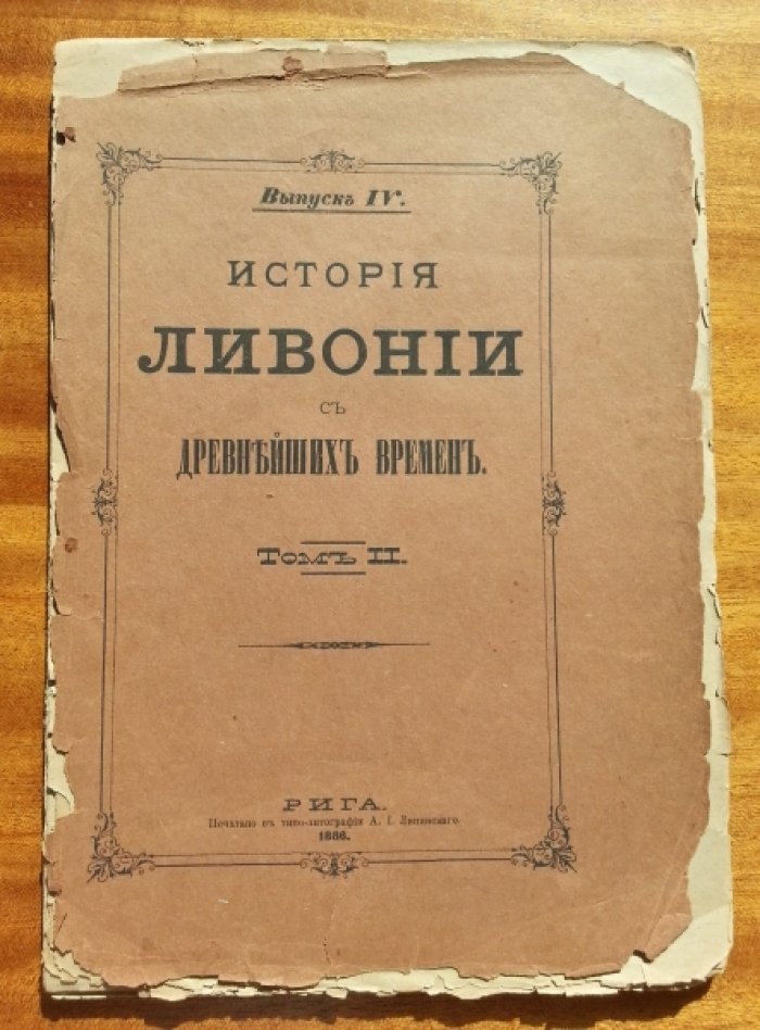 Чешихин Е. В. История Ливонии с древнейших времен.