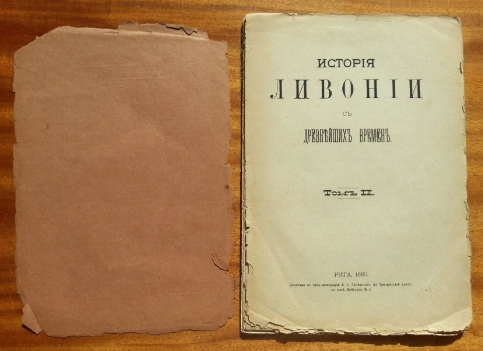 Чешихин Е. В. История Ливонии с древнейших времен.