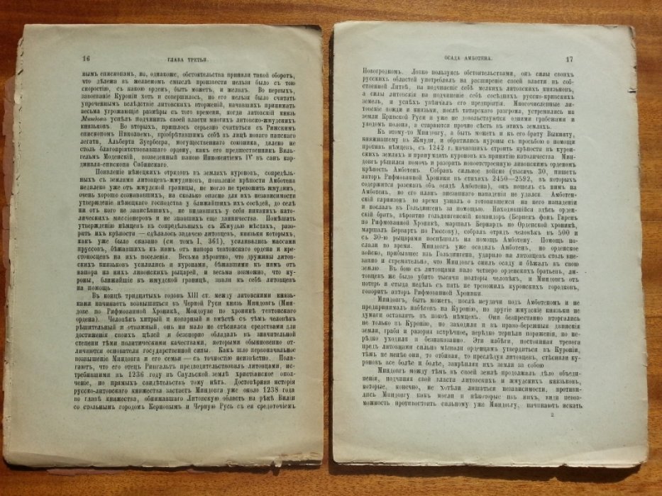 Чешихин Е. В. История Ливонии с древнейших времен.