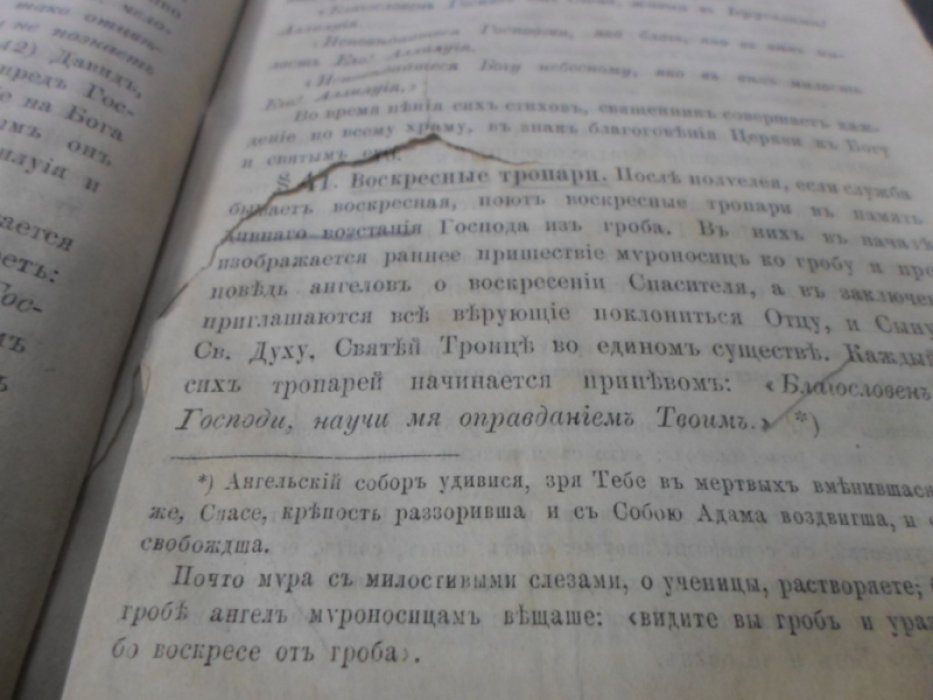 Рудаков Александр. Краткое учение о богослужении Православной Церкви. 19-е изд.