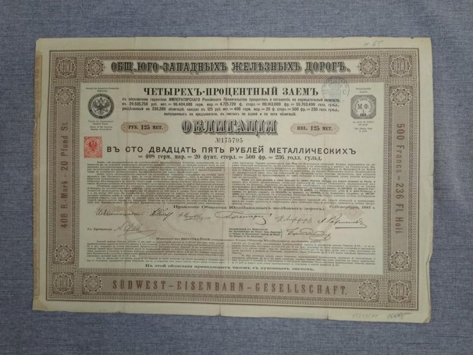 Облигация. Общество Юго-Западных железной дороги. 4 % заем 1885 г.