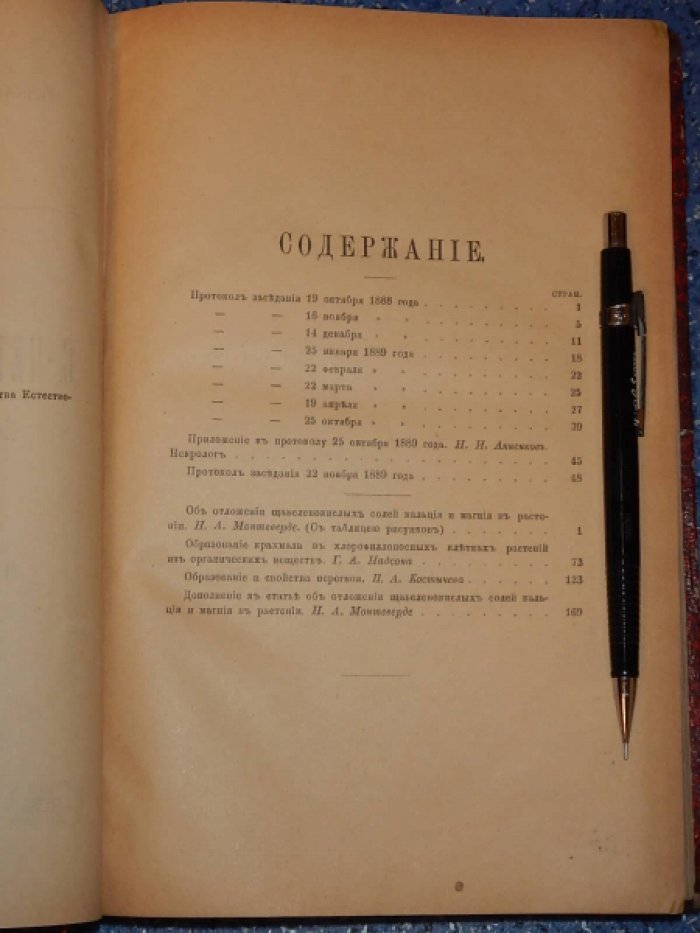Труды Санкт-Петербургского общества Естествоиспытателей.