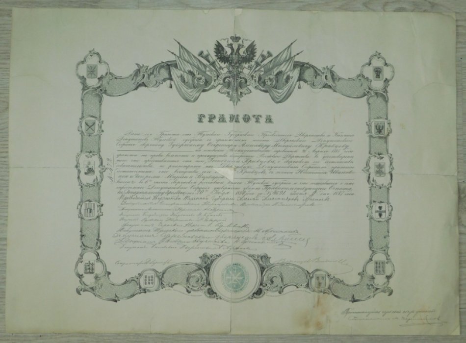 Грамота от Тульского Губернского Предводителя Дворянства и уездных Депутатов Тульской Губернии.