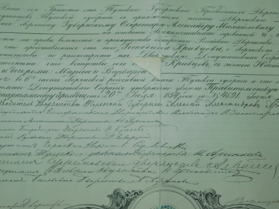 Грамота от Тульского Губернского Предводителя Дворянства и уездных Депутатов Тульской Губернии.