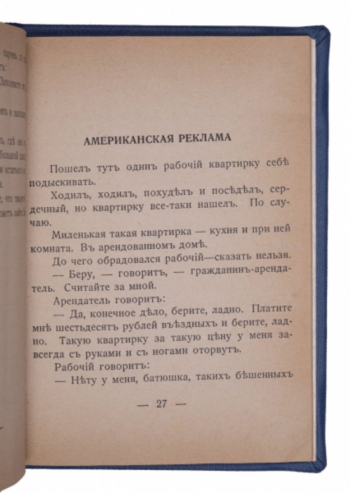Зощенко М. М. Веселые рассказы (эмигрантское издание, 1927)