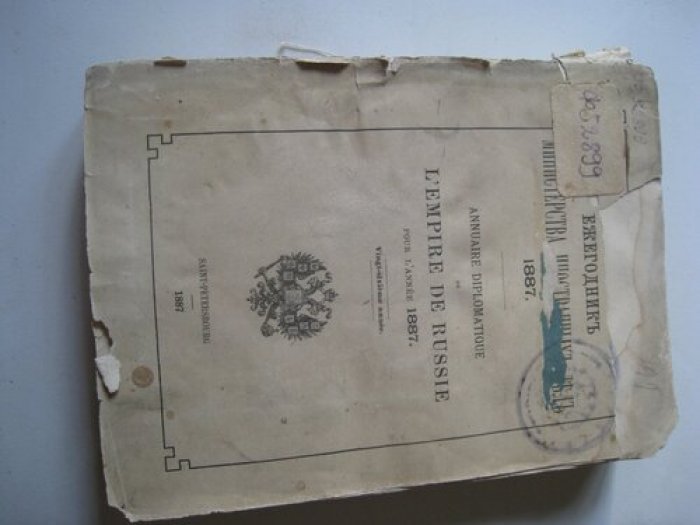 Ежегодник Министерства Иностранных дел.