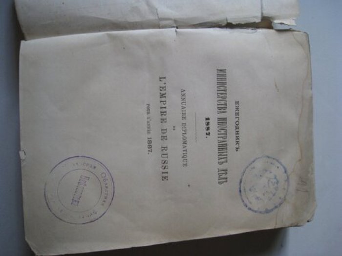 Ежегодник Министерства Иностранных дел.