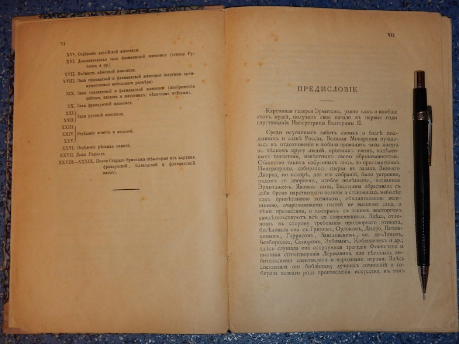 Императорский эрмитаж. Каталог картинной галереи.