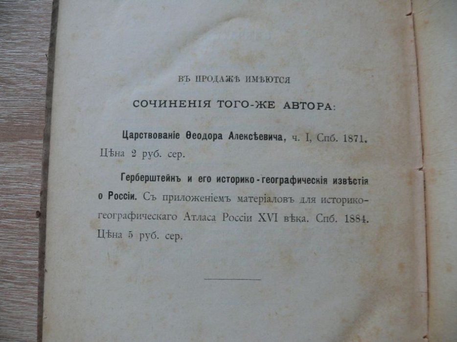 Замысловский Е. Объяснения к учебному атласу по русской истории, составленные и изданные под редакцией Замысловского Е.