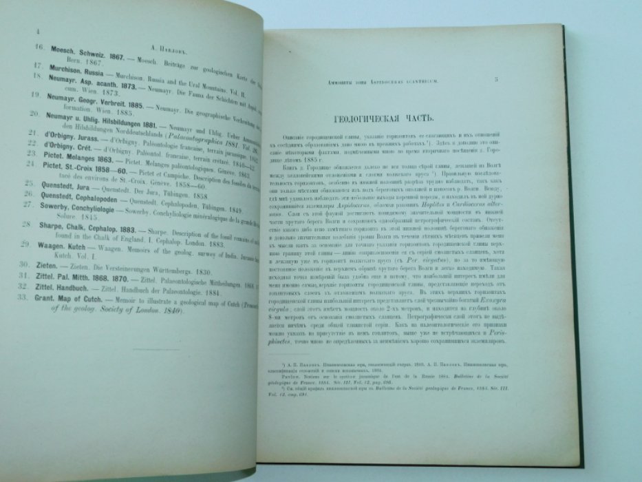 Павлов  А. Аммониты зоны Aspidoceras Acanthicum Восточной России. С 10-тью таблицами.
