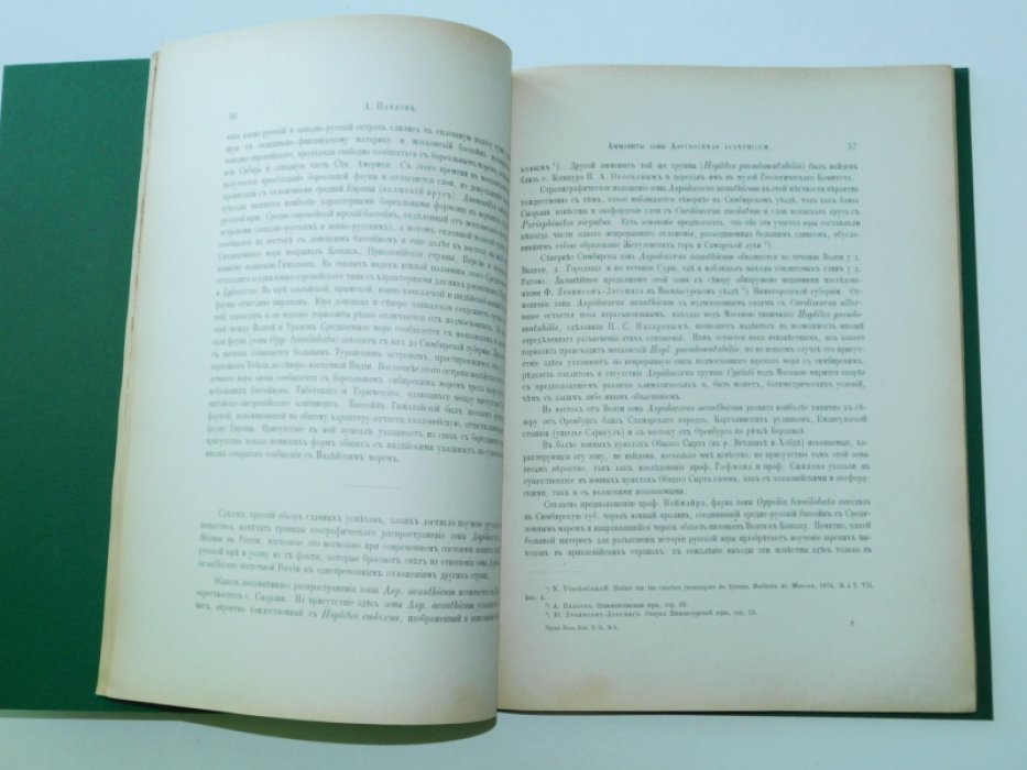 Павлов  А. Аммониты зоны Aspidoceras Acanthicum Восточной России. С 10-тью таблицами.