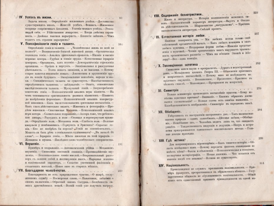 Нордау Макс. В поисках за истиной (`Парадоксы`).