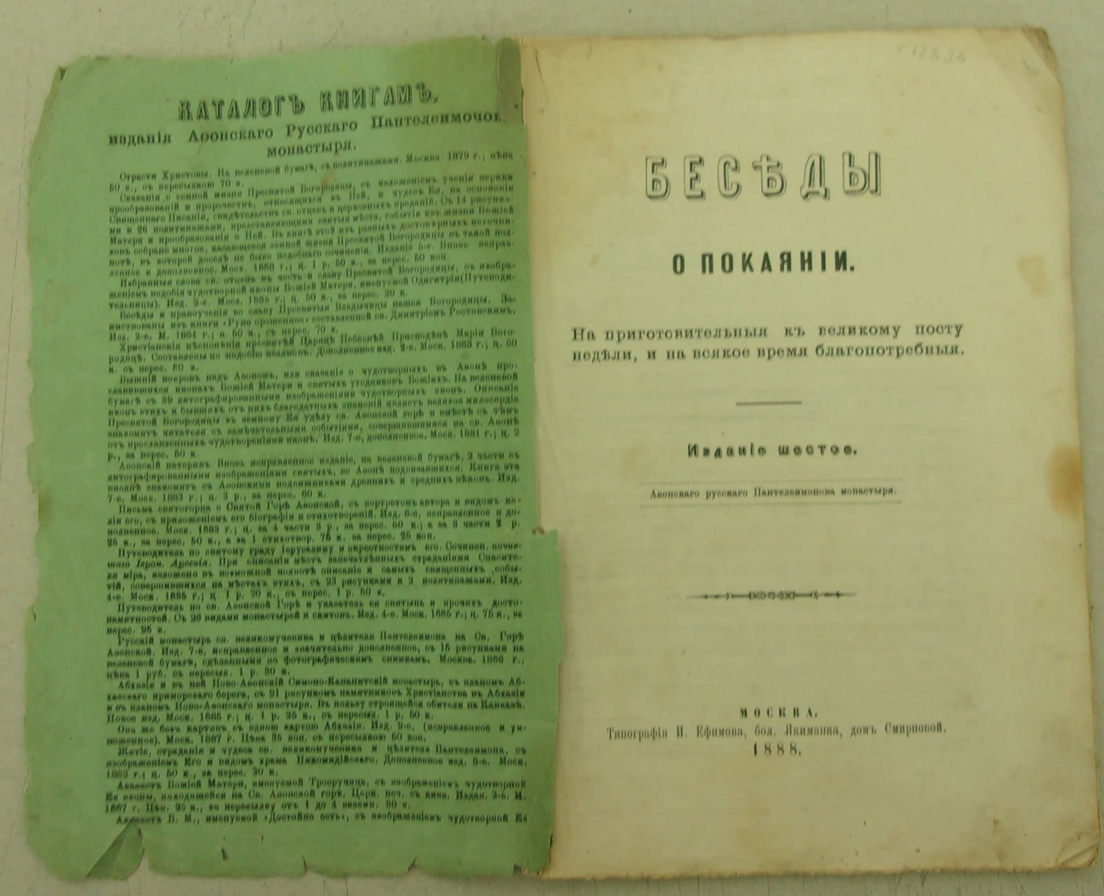 Беседы о покаянии.