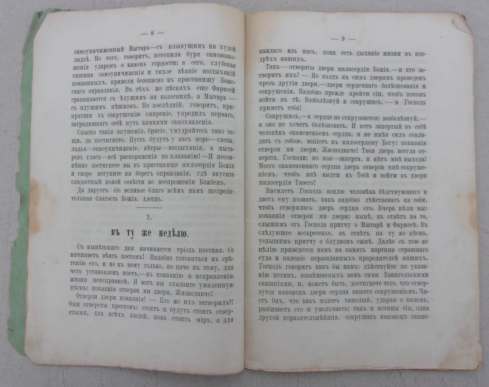 Беседы о покаянии.
