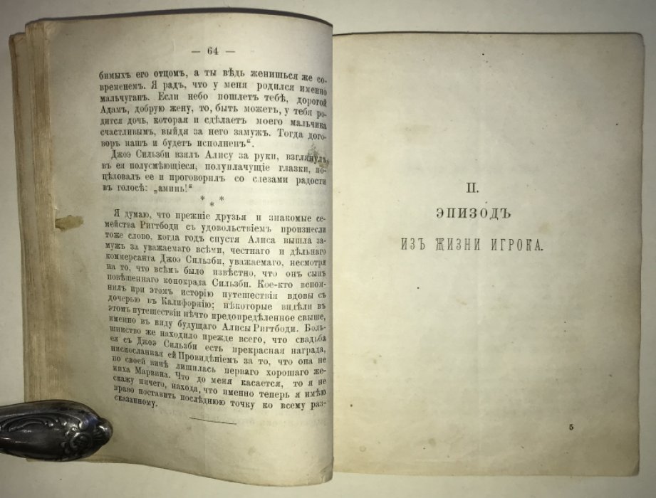 Брет Гарт. Калифорнийские рассказы.