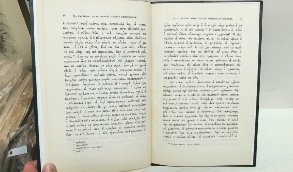 Архимандрит Леонид. Два памятника древне-русской Киевской письменности.