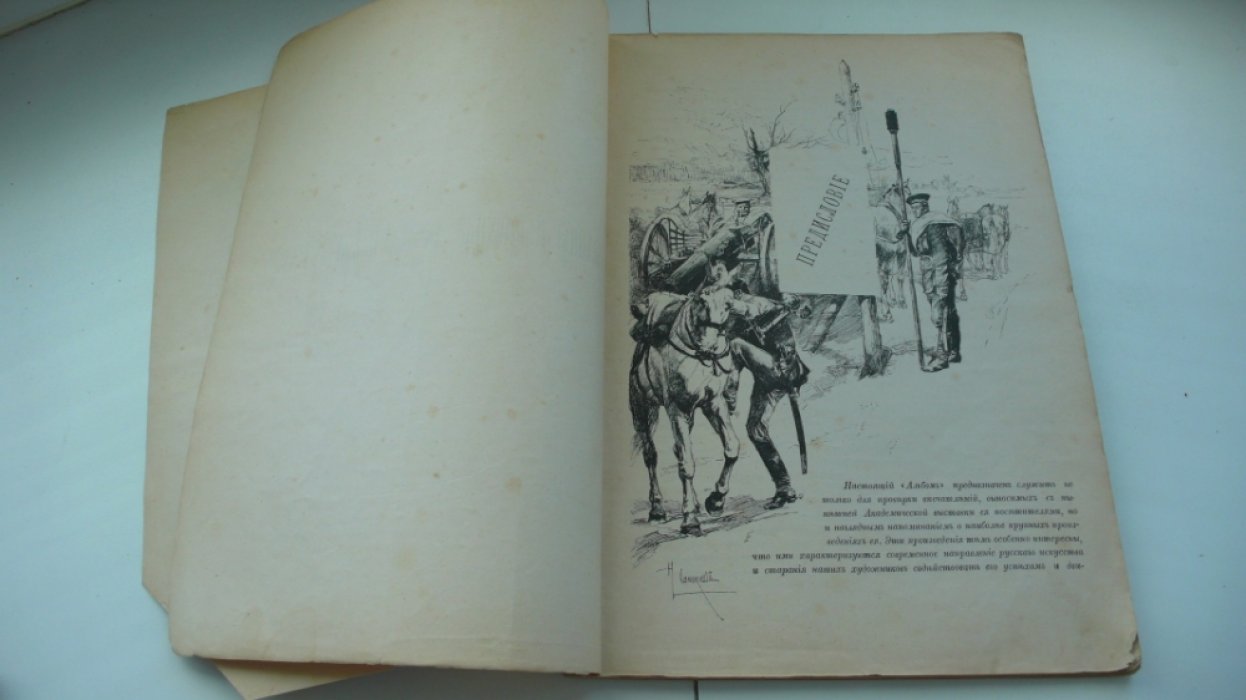 Булгаков Ф.И. Альбом академической выставки. 1887 год.