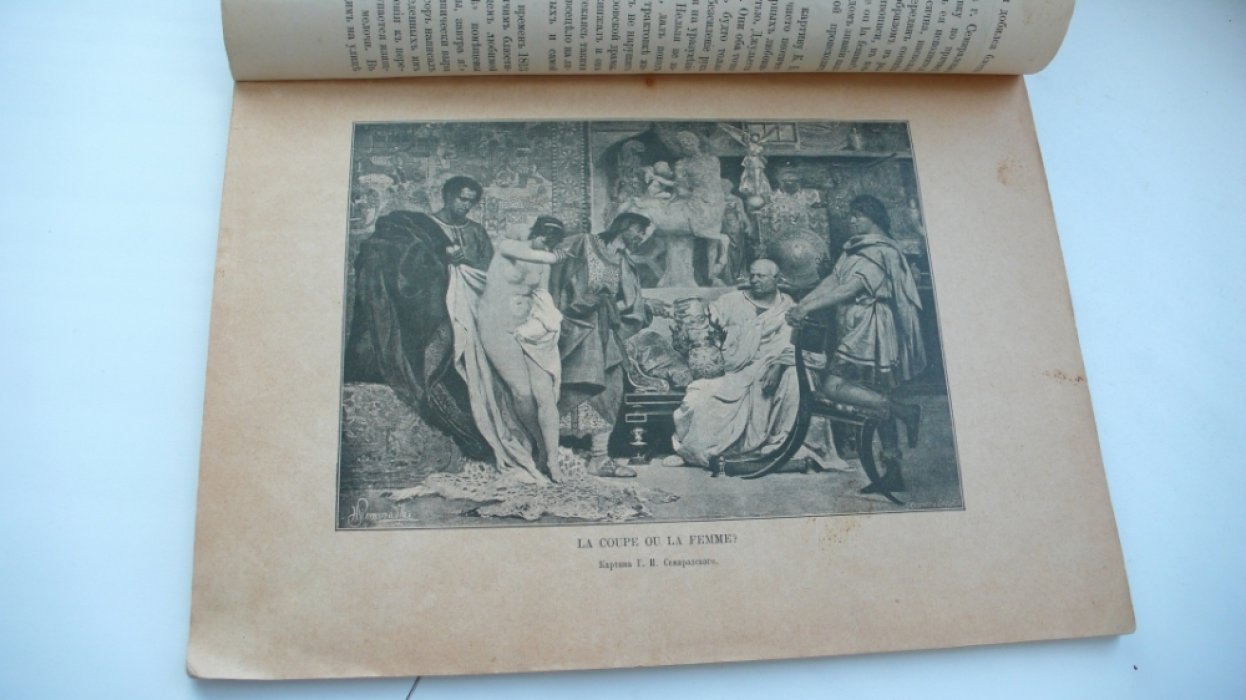 Булгаков Ф.И. Альбом академической выставки. 1887 год.