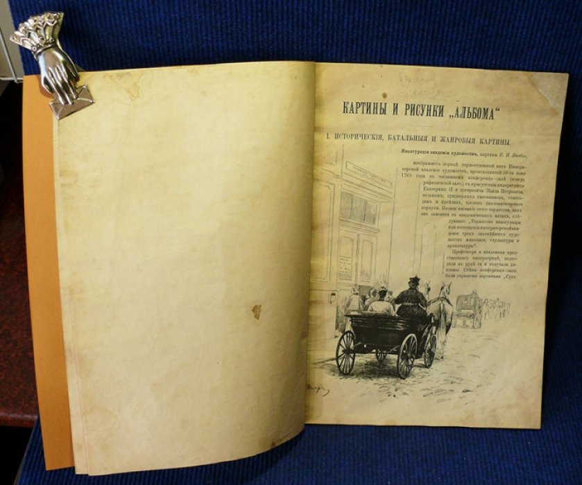 Булгаков Ф.И. Альбом академической выставки. 1888 г.