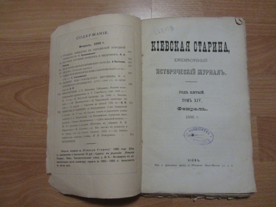 Киевская старина.