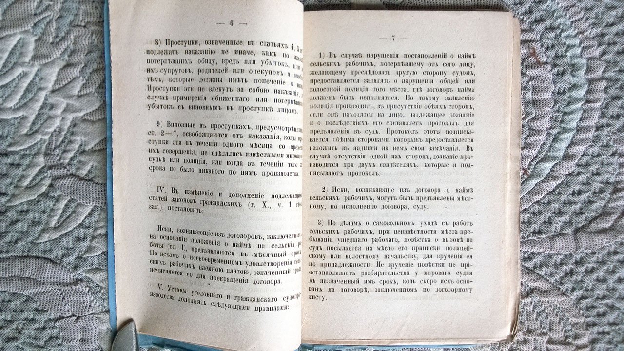 Проект положения о найме на сельские работы.