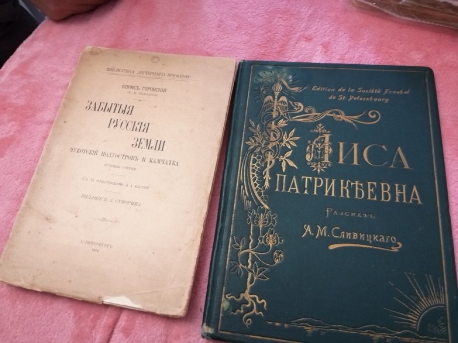 Сливицкий А.М. Лиса Патрикеевна.