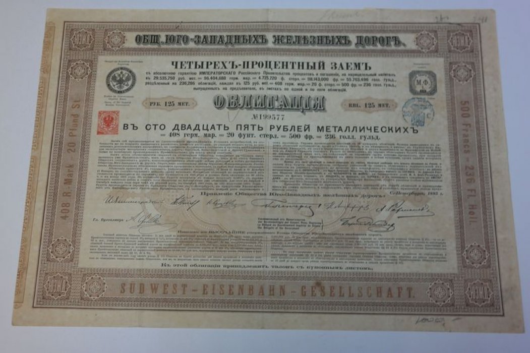 Облигация. Общество Юго-Западных железной дороги. 4 % заем 1885 г.