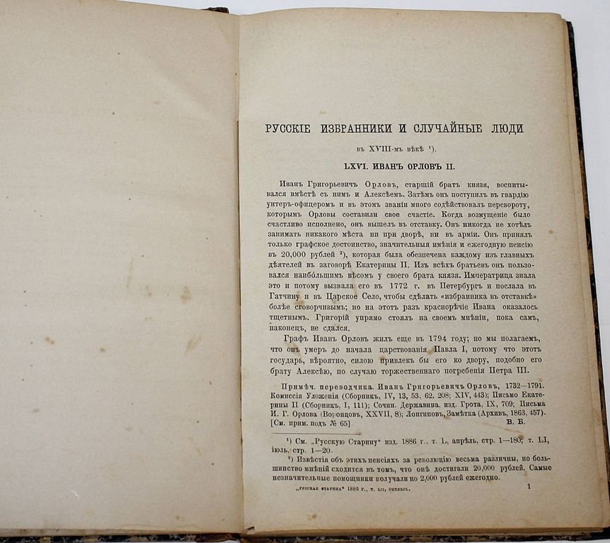 Русская старина. Ежемесячное историческое издание. Октябрь 1886 г.