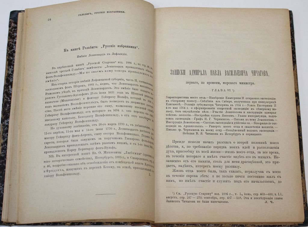 Русская старина. Ежемесячное историческое издание. Октябрь 1886 г.