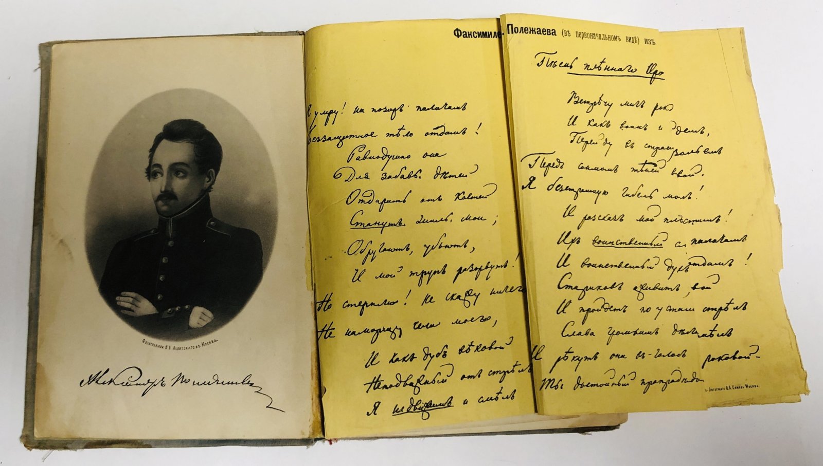 Полежаев А. И. Собрание сочинений с биографией, портретом и факсимиле.