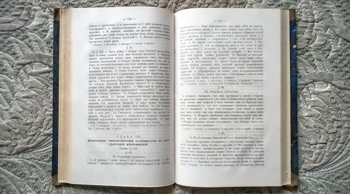 Книга упражнений к латинской грамматике д-ра Фердинанда Шульца, составленная Ю. Ходобаем и П. Виноградовым.