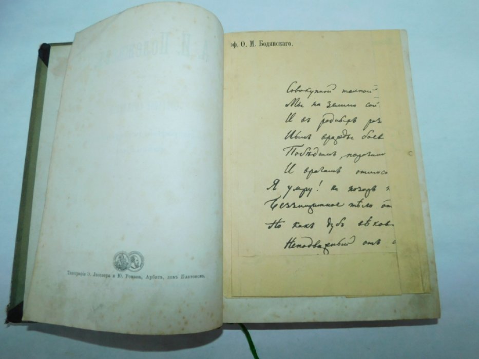 Полежаев А. И. Собрание сочинений с биографией, портретом и факсимиле.