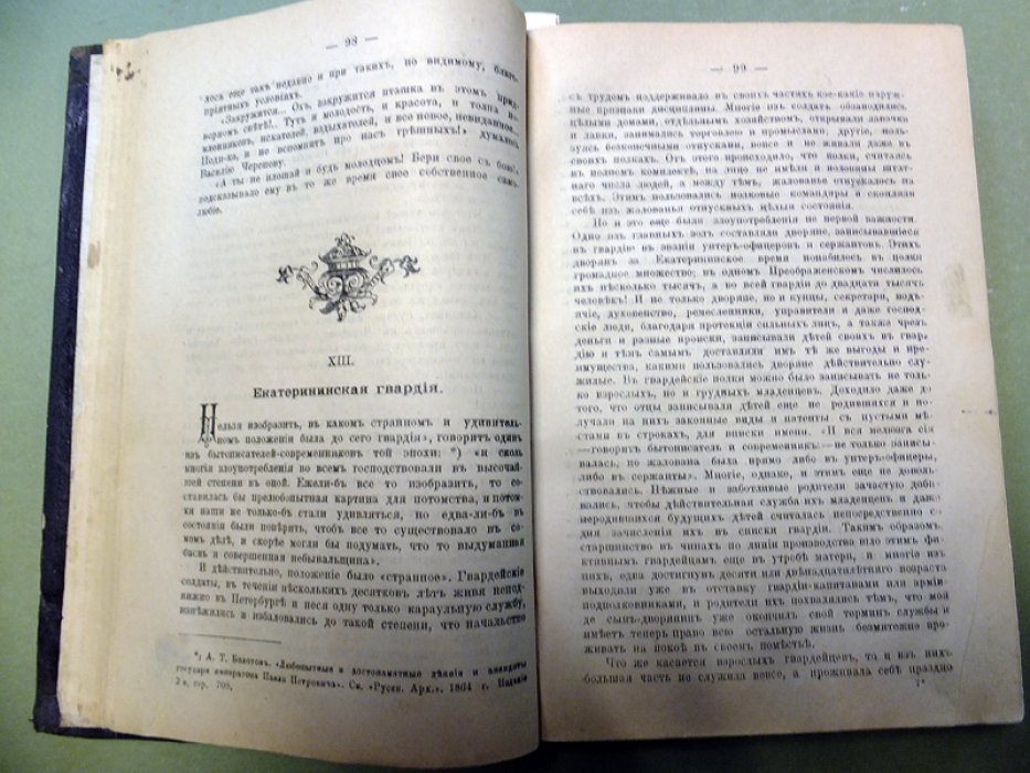 Крестовский В., Бейер К., Вернер Э. 1.Деды (Историческая повесть из времени императора Павла I). Не быть по сему! 2. Пребыслав. 3.Голос Родины.
