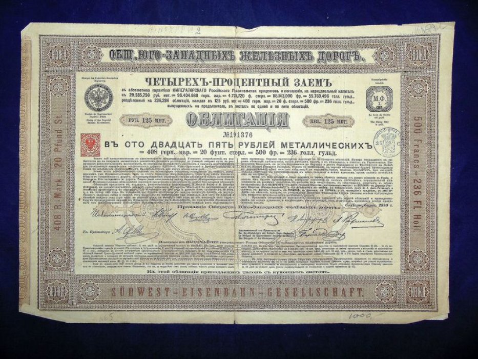 Облигация. Общество Юго-Западных железной дороги. 4 % заем 1885 г.