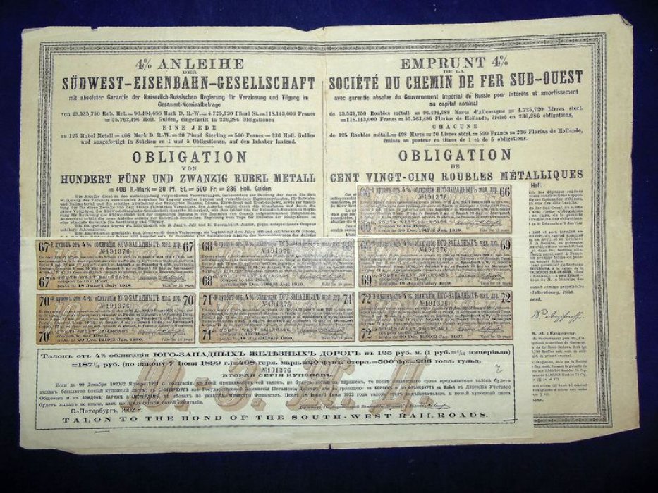 Облигация. Общество Юго-Западных железной дороги. 4 % заем 1885 г.