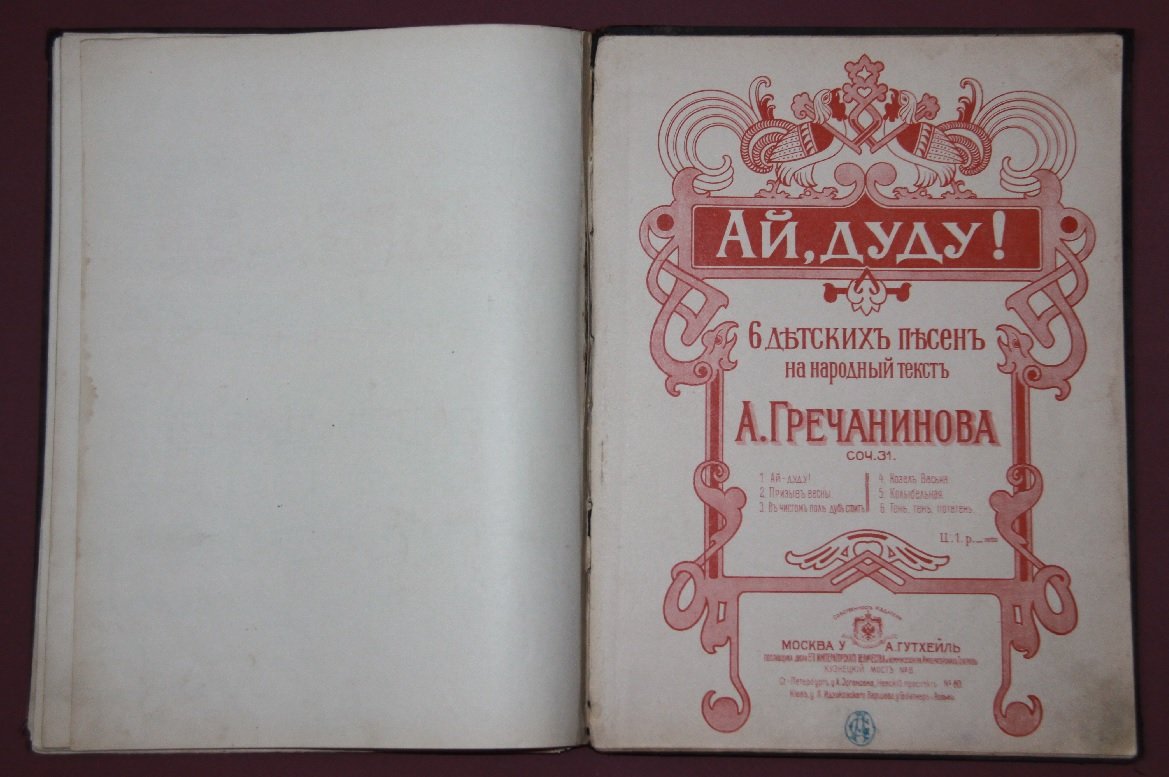 Лядов А.К., Аренский А.С., Гречанинов А.Т. Конволют детских песенных сборников. Ноты.