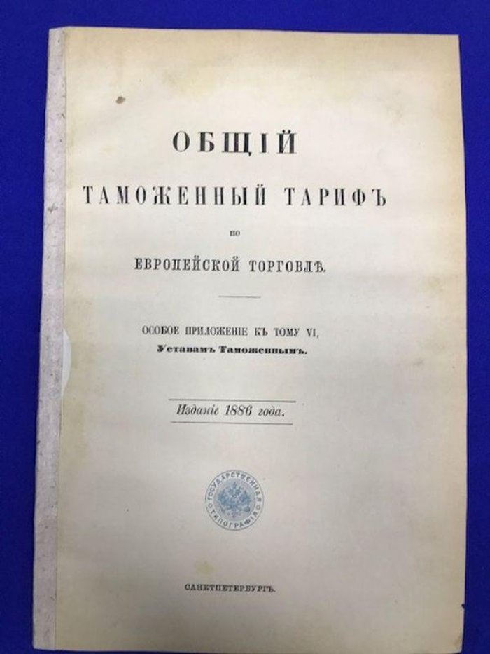 Общий таможенный тариф по европейской торговле.