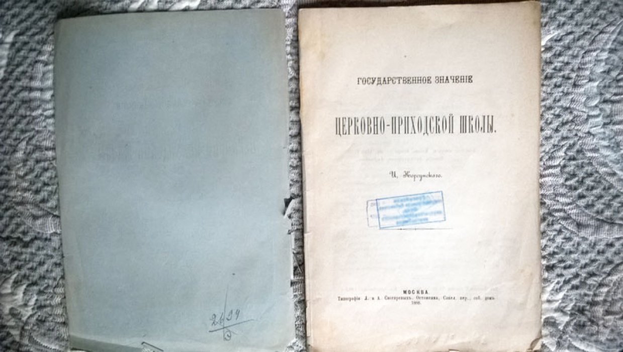 Корсунский И. Государственное значение церковно-приходской школы.