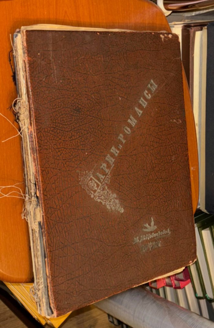 Скарляти А., Римский-Корсаков Н., Григ Э. и др. Арии и романсы (Конволют).