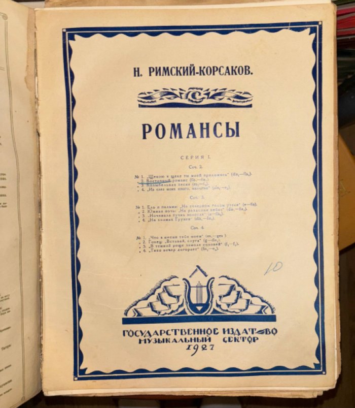 Скарляти А., Римский-Корсаков Н., Григ Э. и др. Арии и романсы (Конволют).