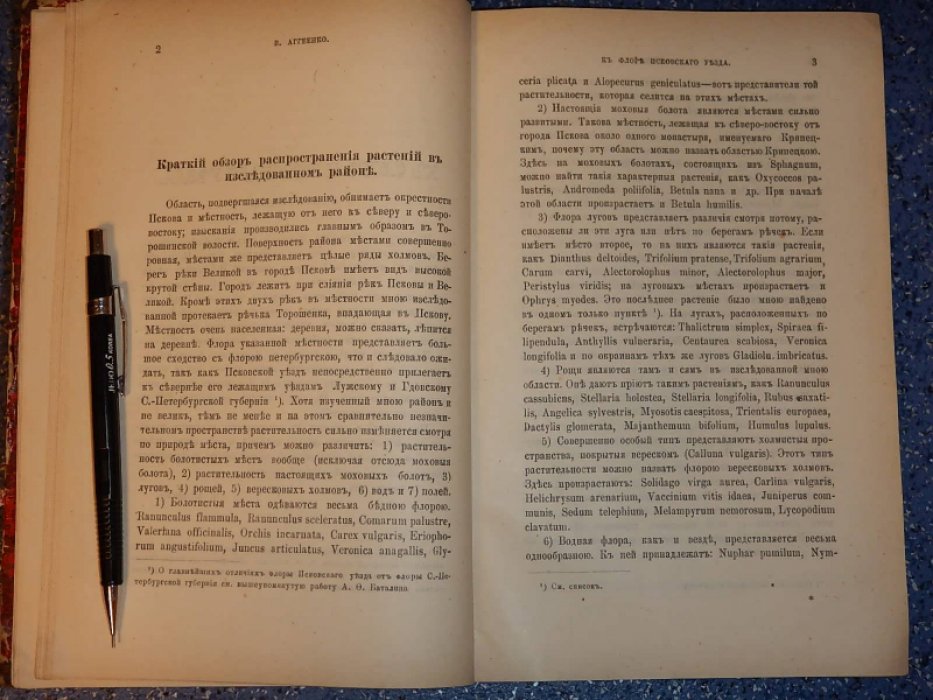 Труды Санкт-Петербургского общества Естествоиспытателей.