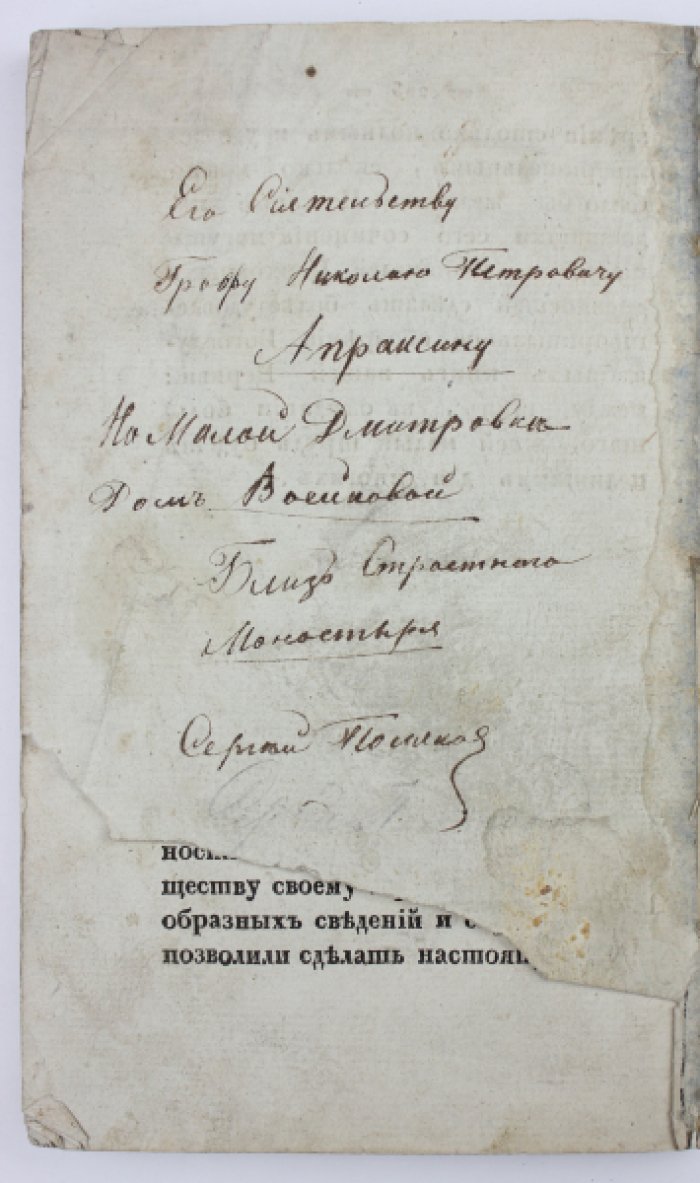 Историческое обозрение богослужебных книг греко-российской церкви (1836)